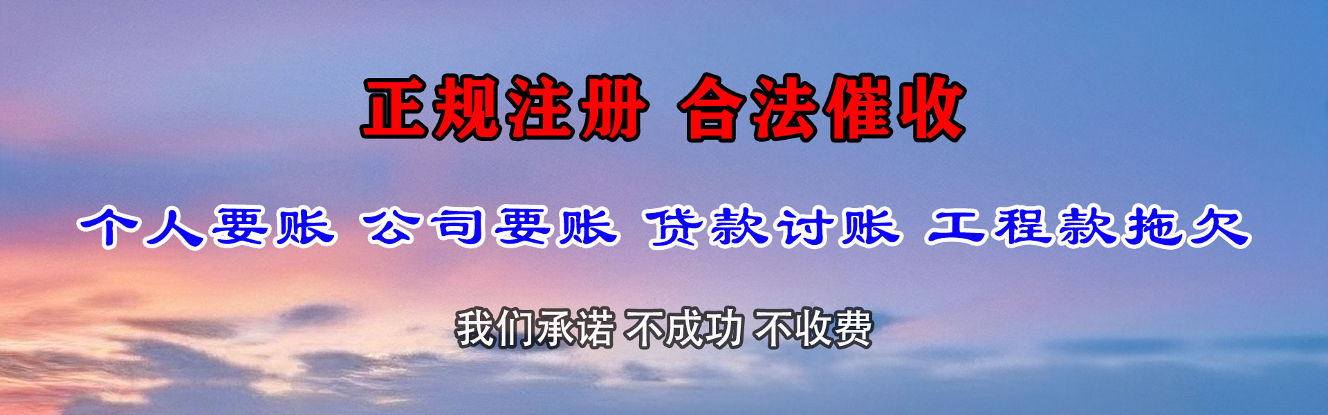 恒山讨债公司