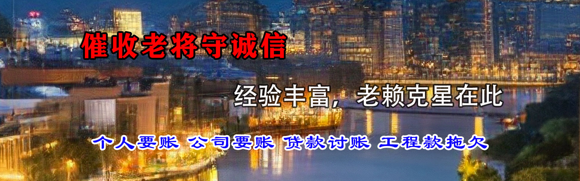 恒山收账公司